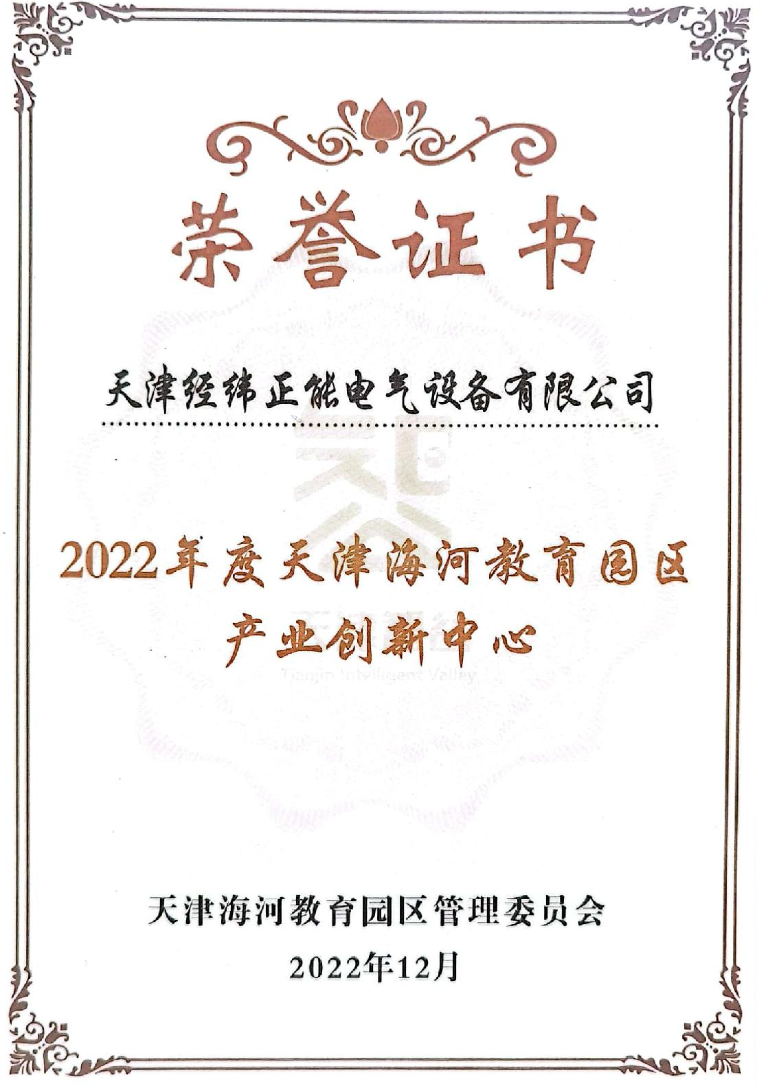 2022年度天津海河教育園區(qū)產(chǎn)業(yè)創(chuàng)新中心